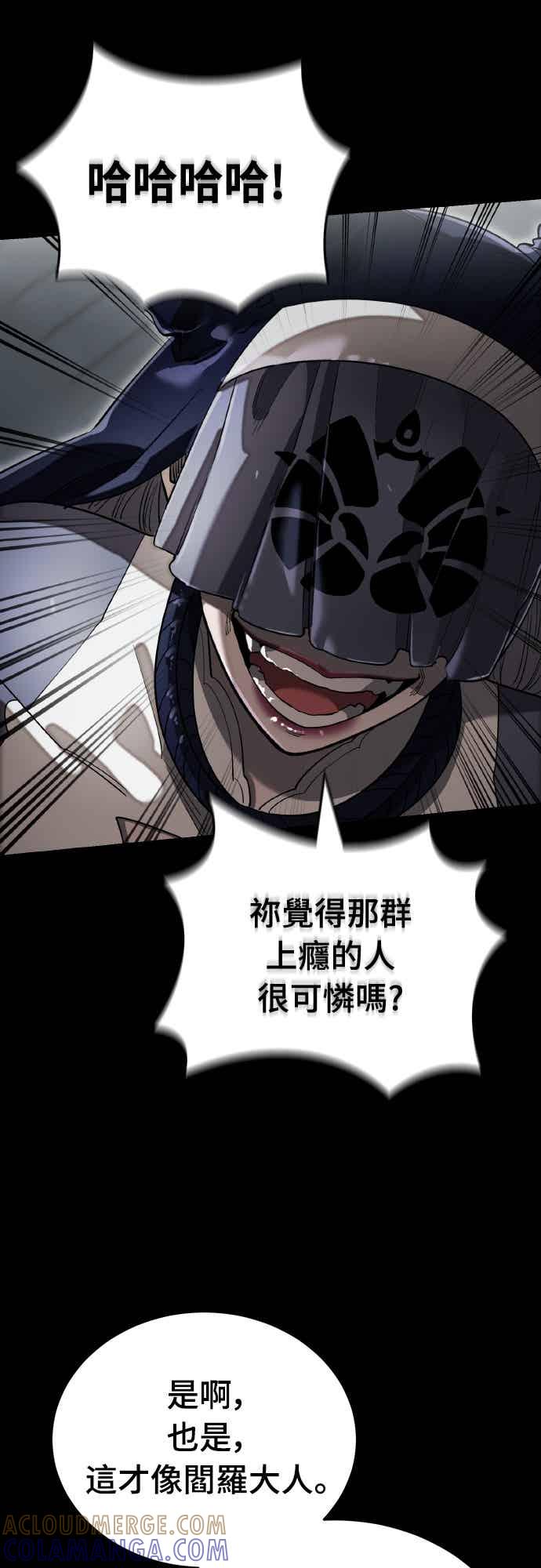 阎罗降临 - 第93话 - 第85张图