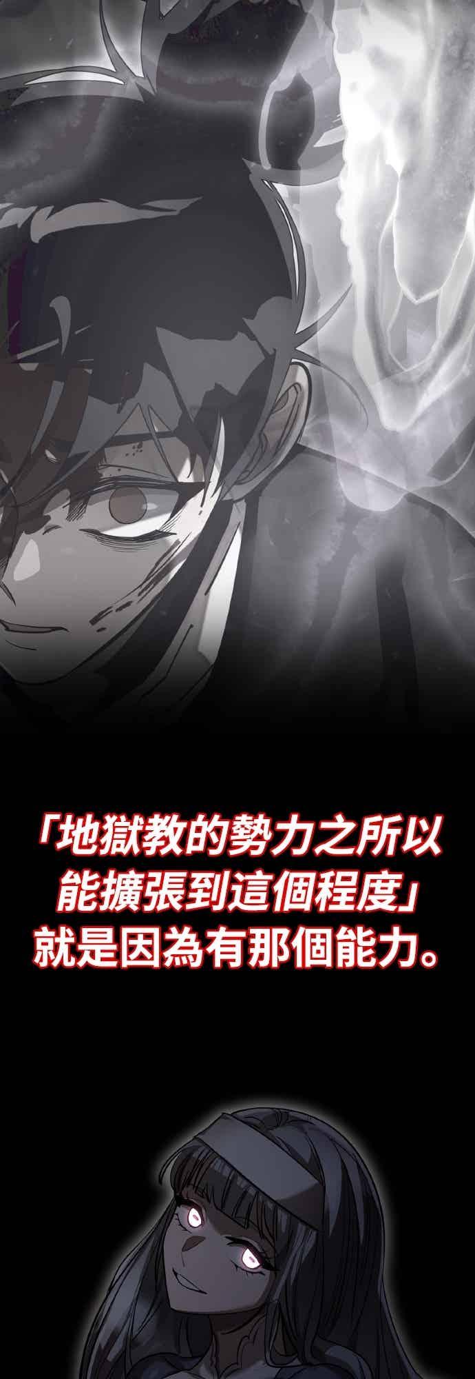 阎罗降临 - 第93话 - 第74张图