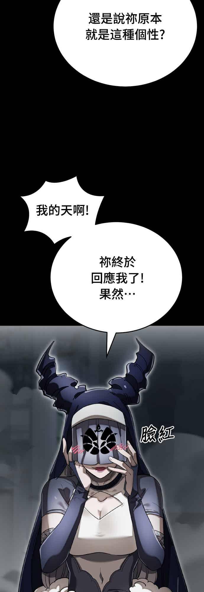 阎罗降临 - 第93话 - 第82张图