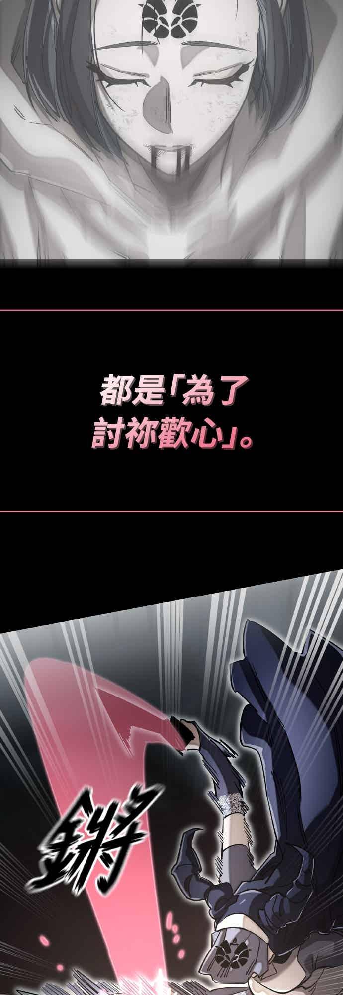 阎罗降临 - 第93话 - 第96张图