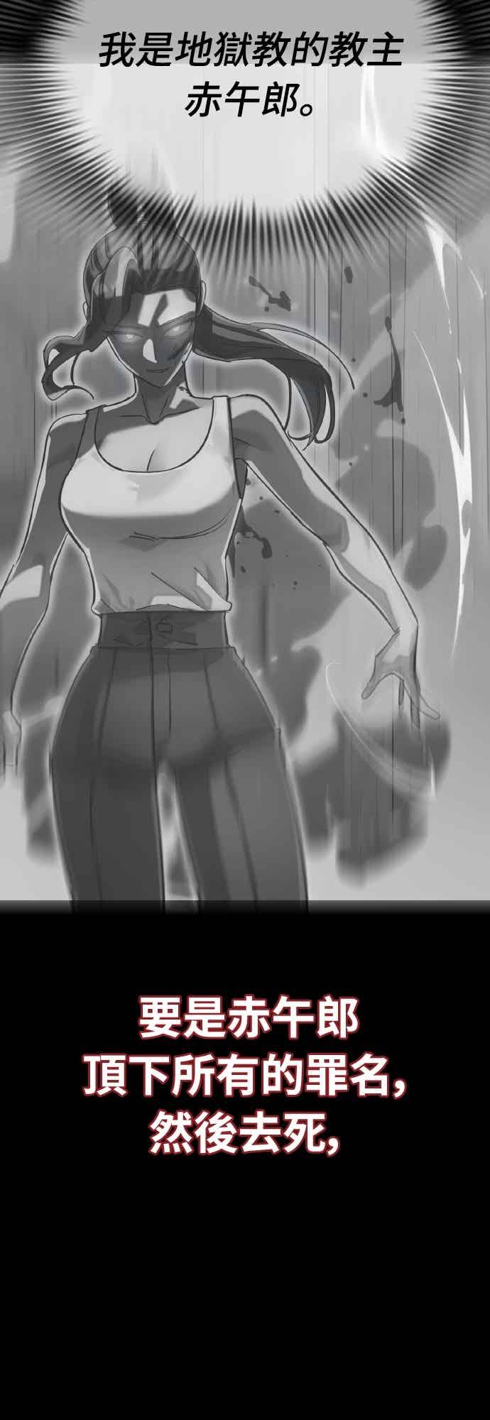 阎罗降临 - 第93话 - 第90张图