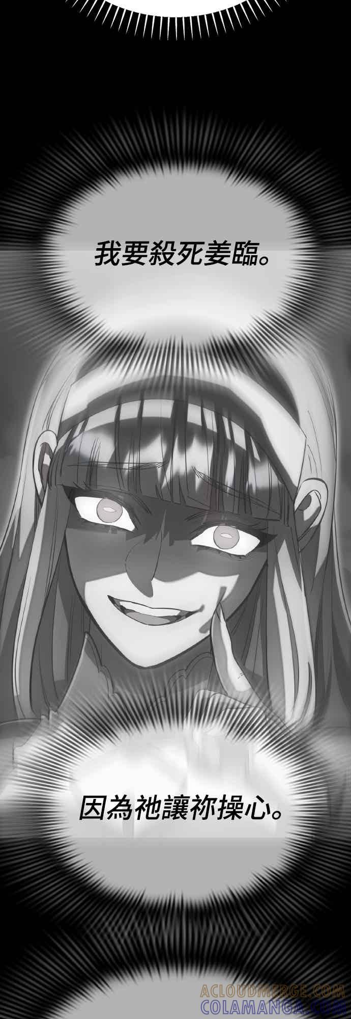 阎罗降临 - 第93话 - 第89张图