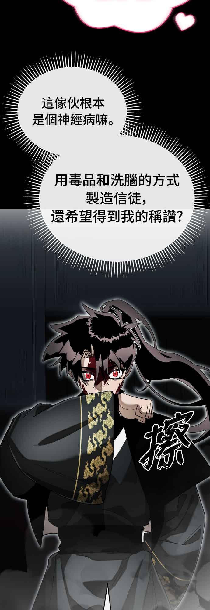 阎罗降临 - 第93话 - 第80张图