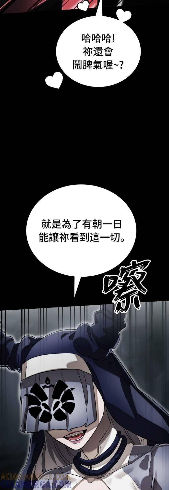阎罗降临 - 第93话 - 第77张图