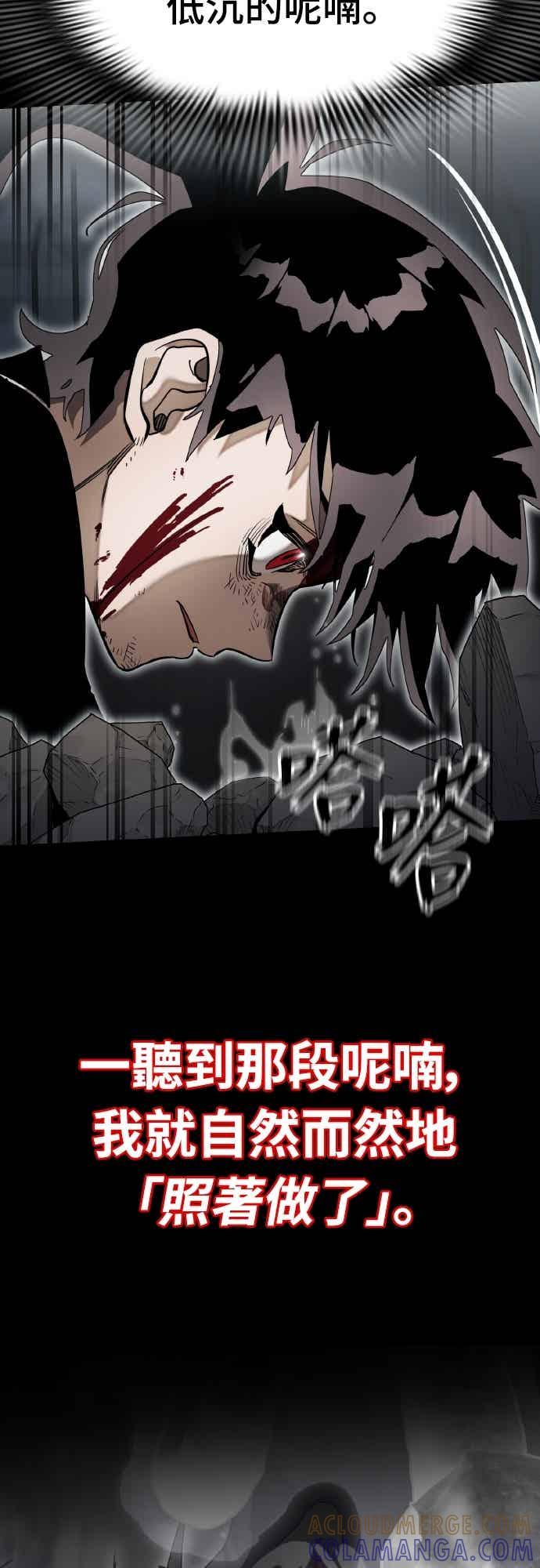 阎罗降临 - 第93话 - 第73张图