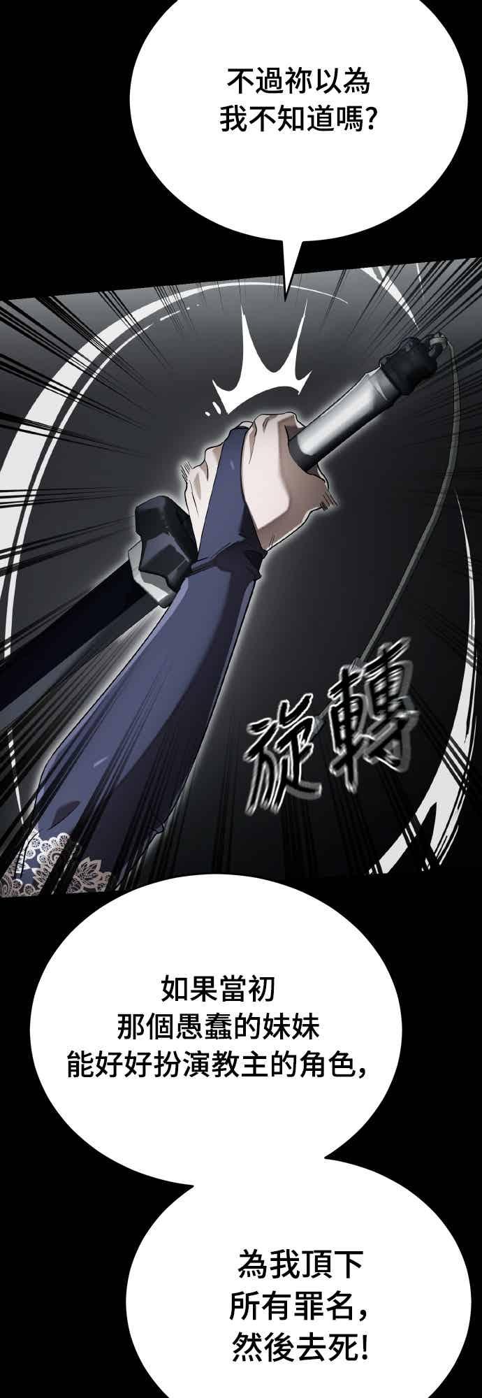 阎罗降临 - 第93话 - 第86张图