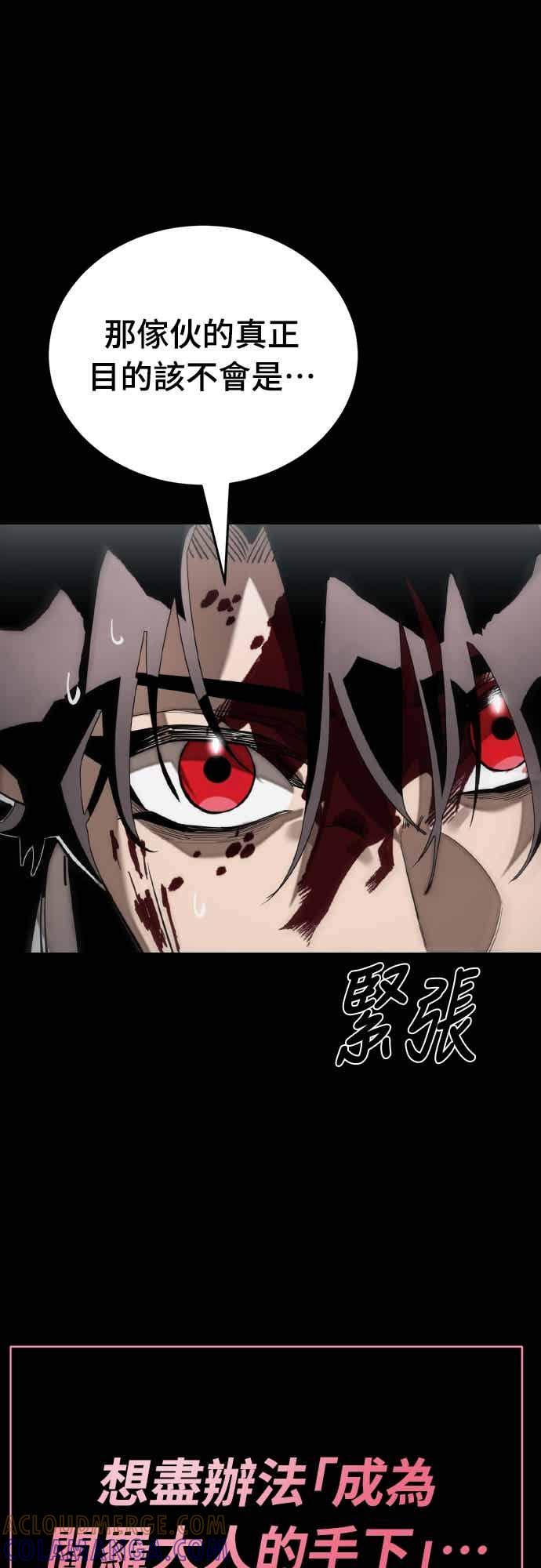 阎罗降临 - 第93话 - 第93张图