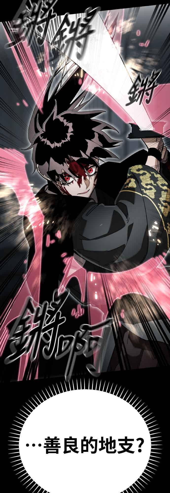 阎罗降临 - 第93话 - 第88张图