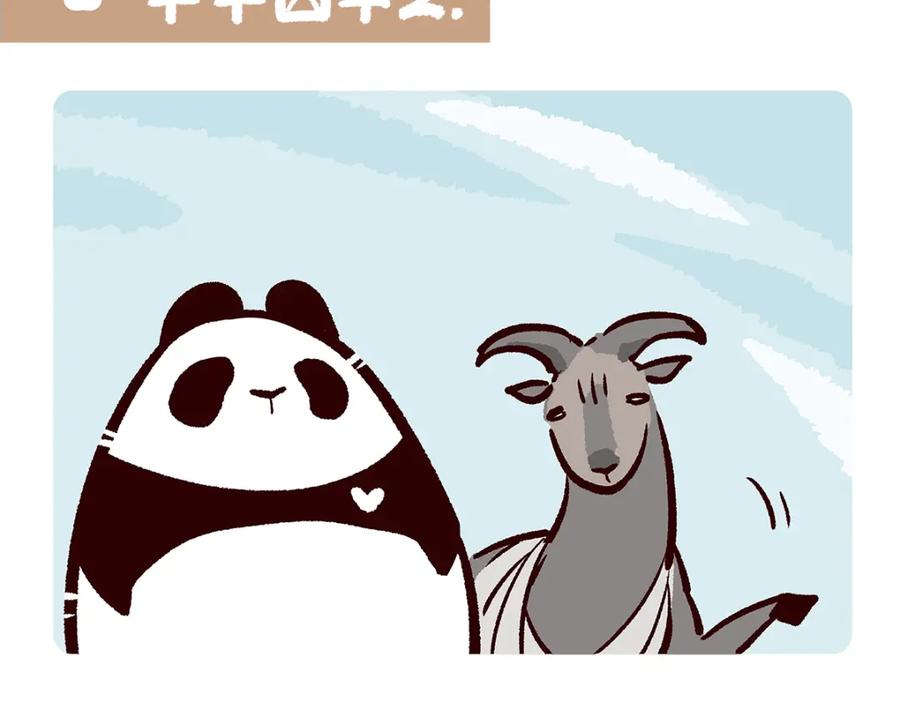 《胖达x胖达》第92话 第20页