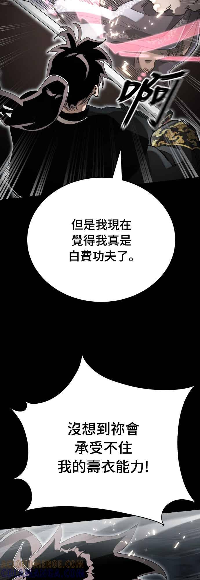 阎罗降临 - 第93话 - 第97张图