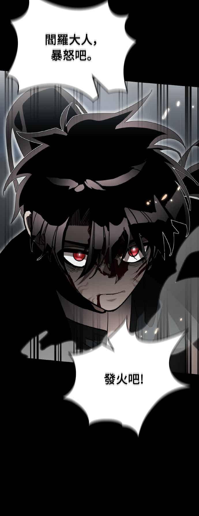 阎罗降临 - 第94话 - 第76张图