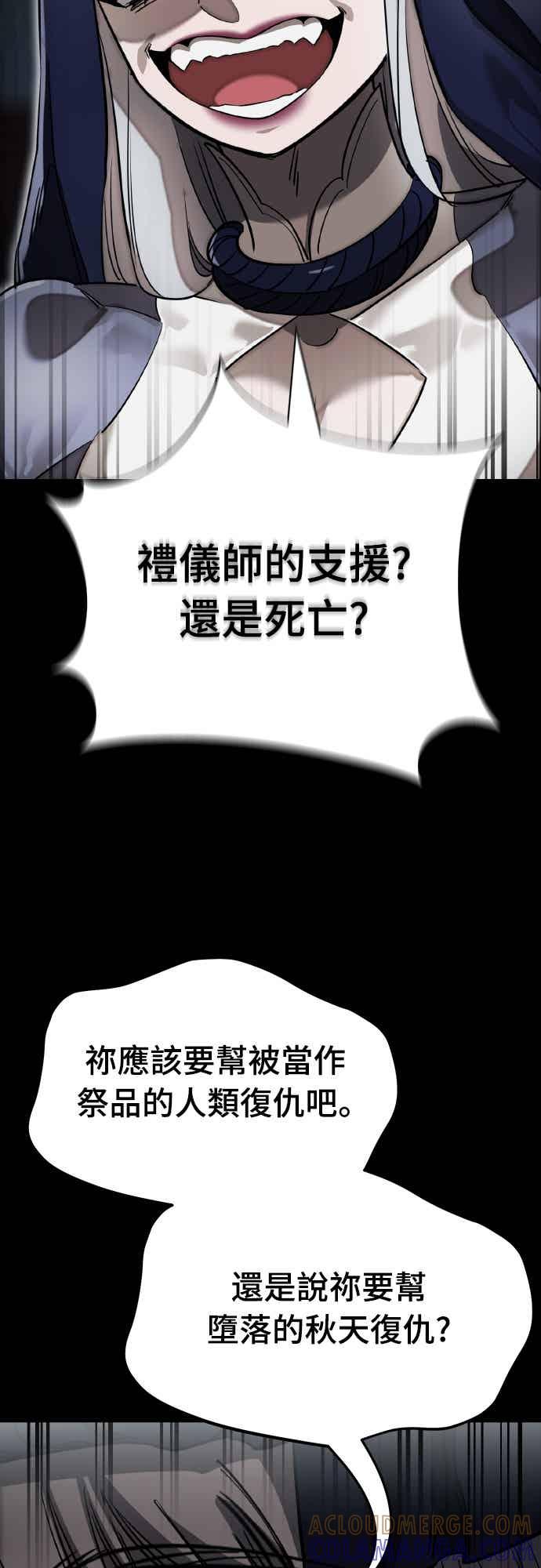 阎罗降临 - 第94话 - 第85张图