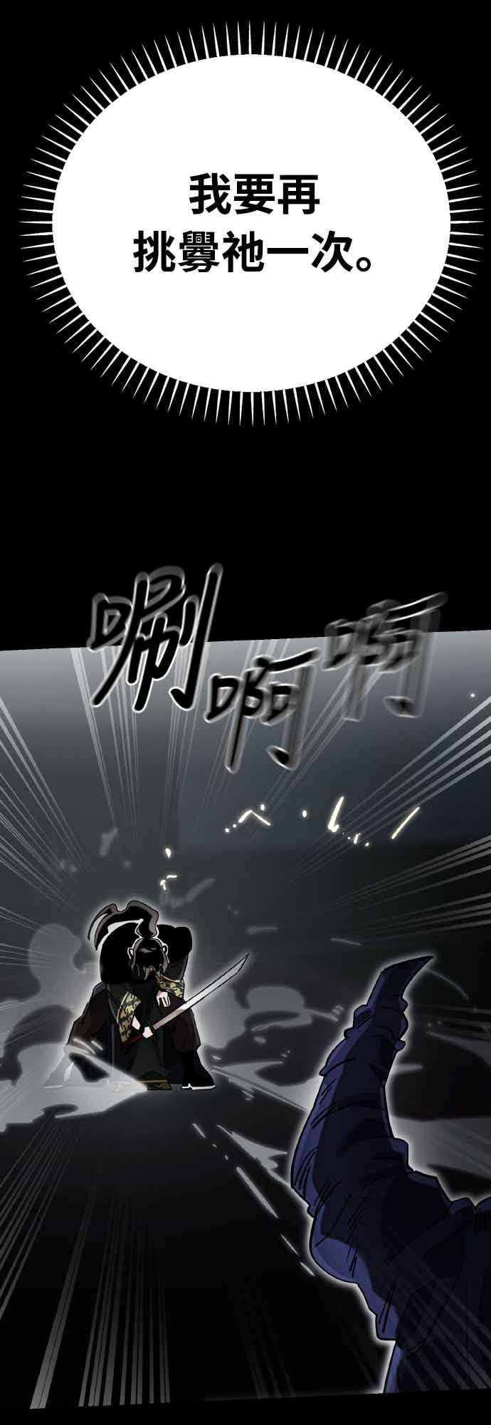 阎罗降临 - 第94话 - 第83张图