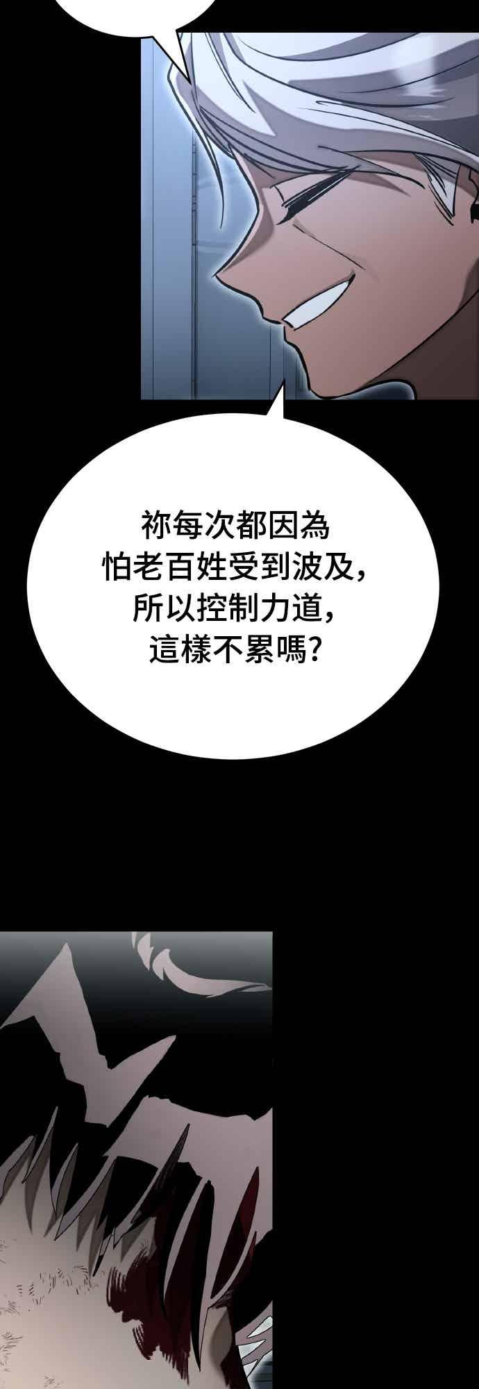 阎罗降临 - 第94话 - 第90张图