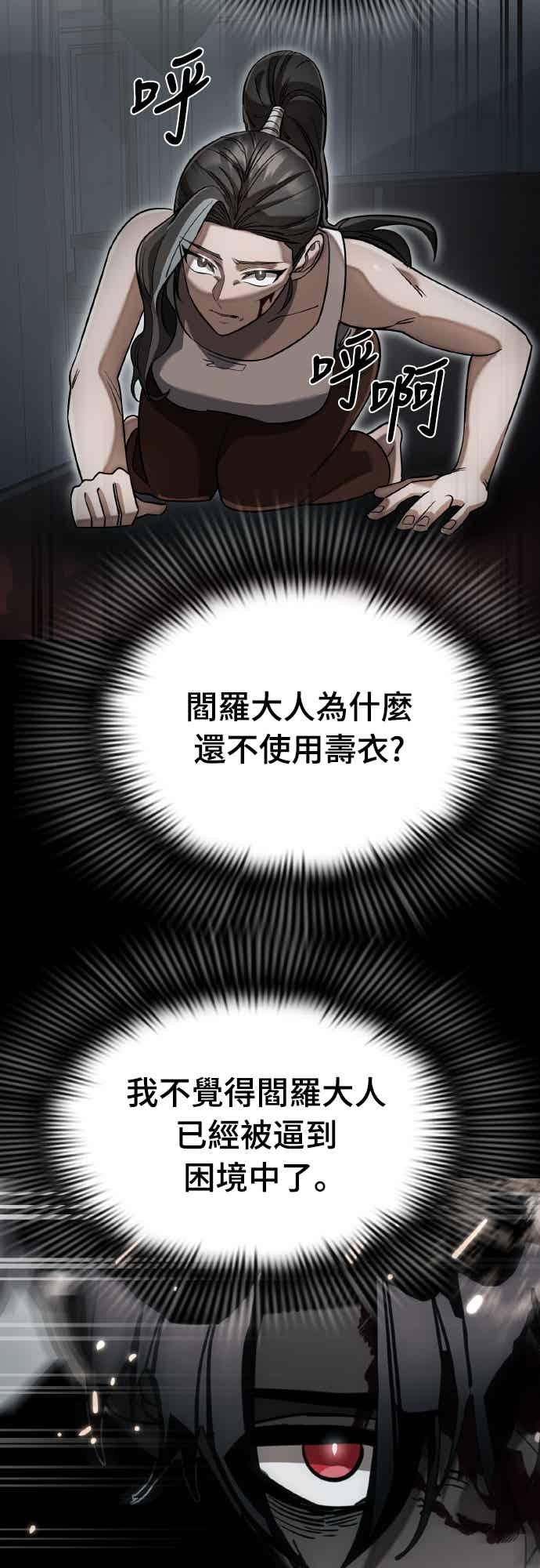 阎罗降临 - 第94话 - 第78张图