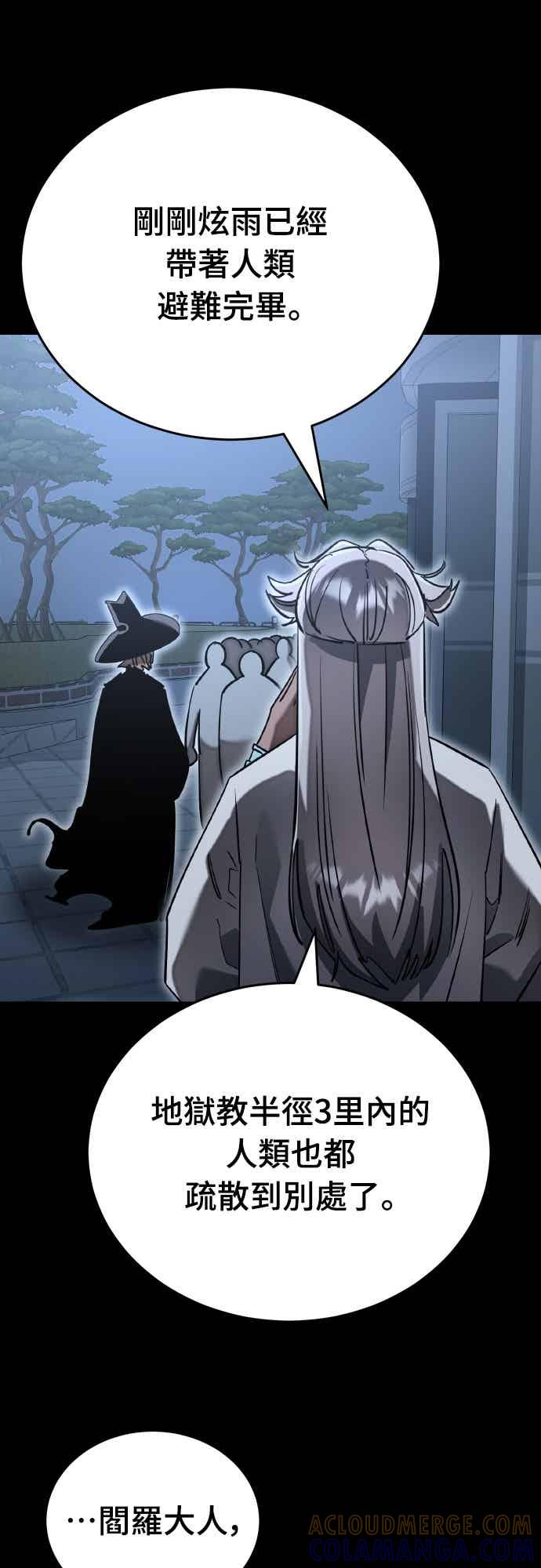 阎罗降临 - 第94话 - 第89张图