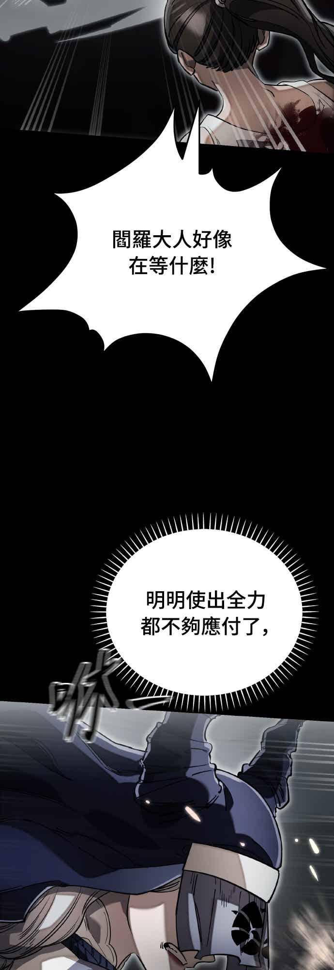 阎罗降临 - 第94话 - 第80张图