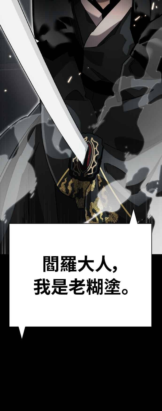 阎罗降临 - 第94话 - 第88张图