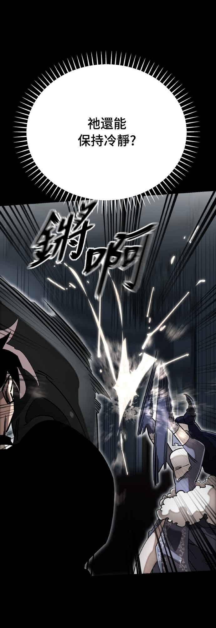 阎罗降临 - 第94话 - 第82张图