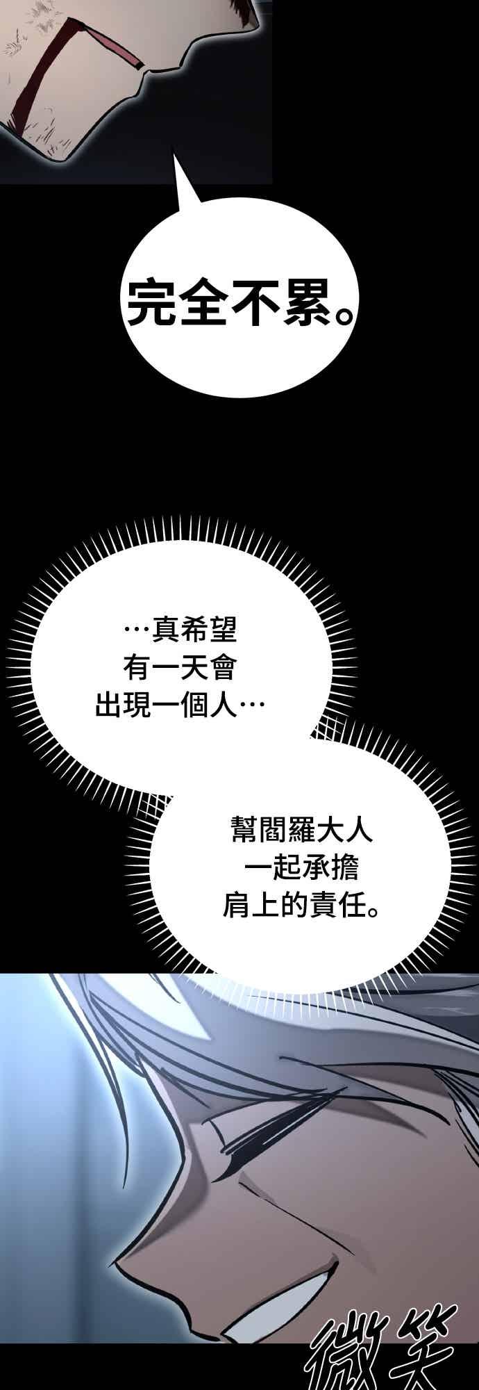 阎罗降临 - 第94话 - 第91张图