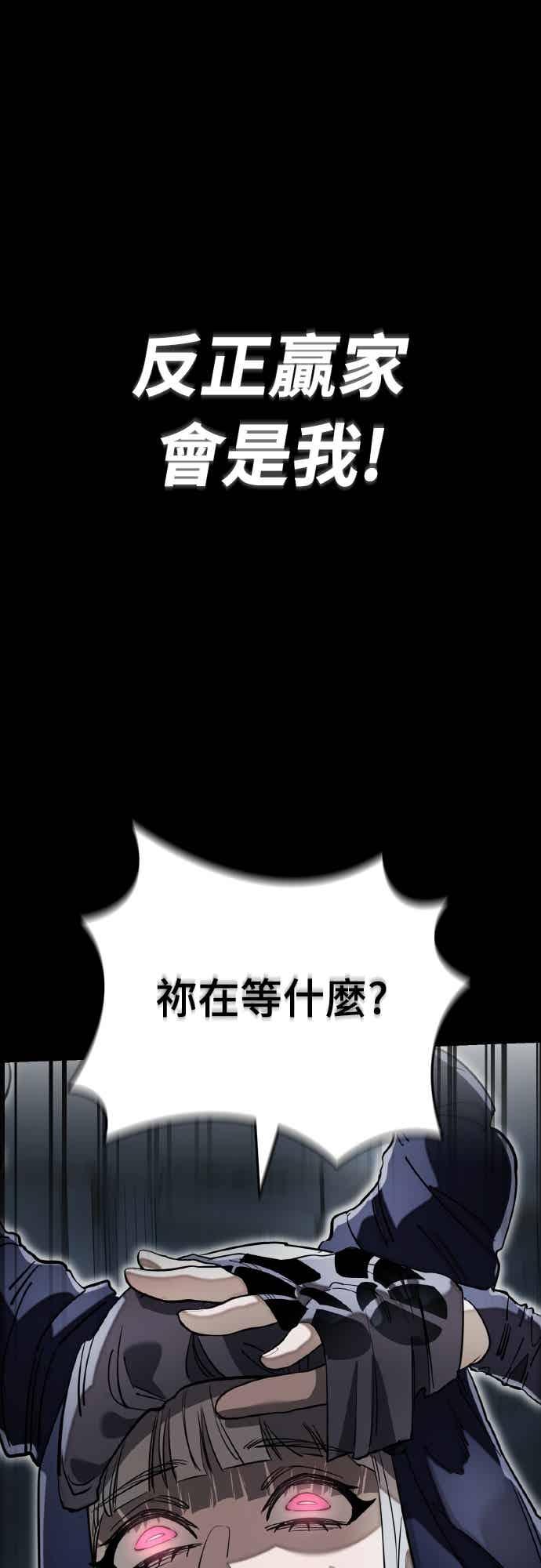 阎罗降临 - 第94话 - 第84张图