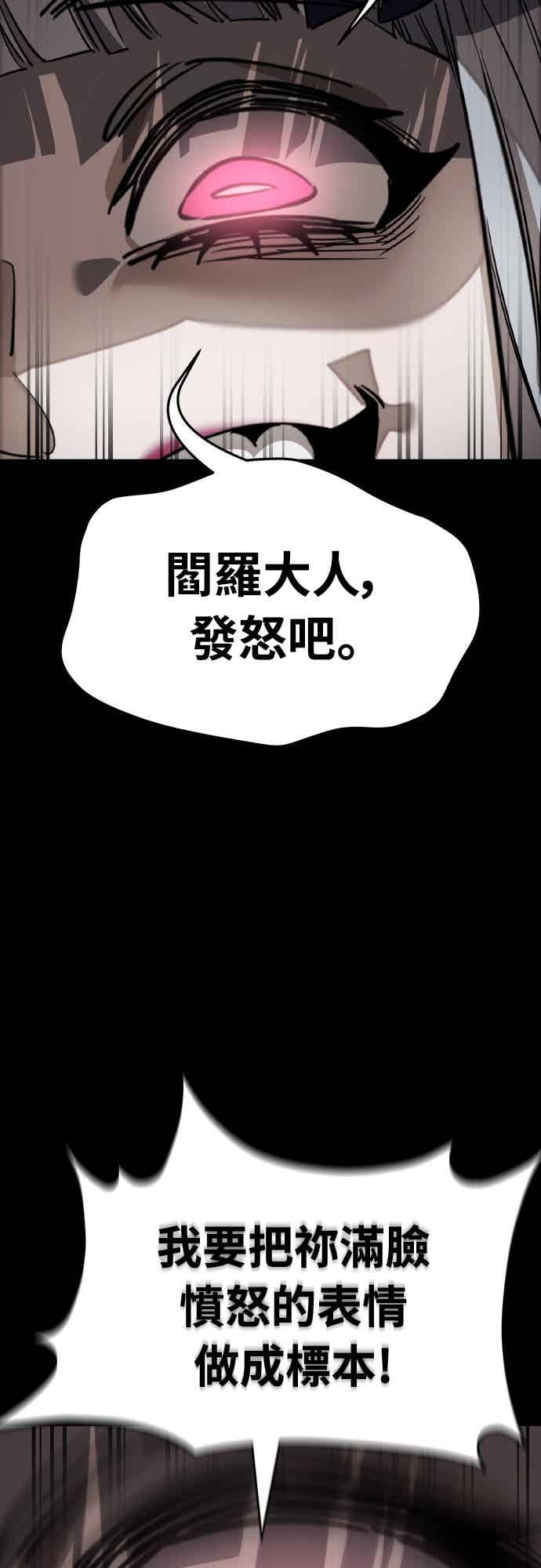 阎罗降临 - 第94话 - 第86张图