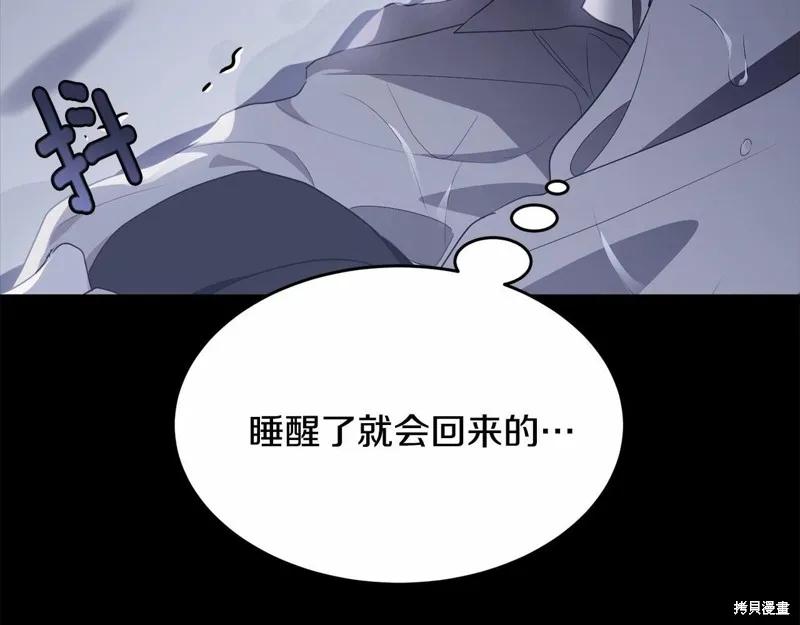 《明明是冷美人小姐却变成了忠犬大少爷》第95话 第138页