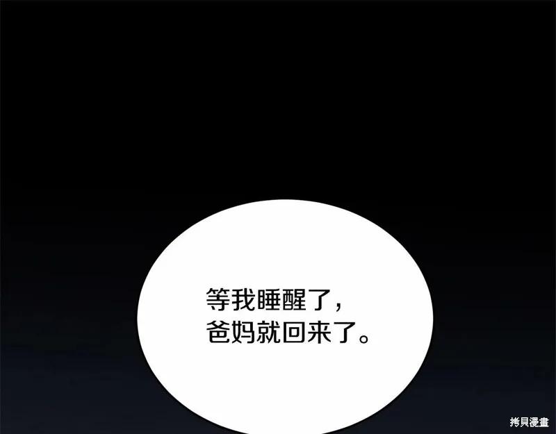 《明明是冷美人小姐却变成了忠犬大少爷》第95话 第132页