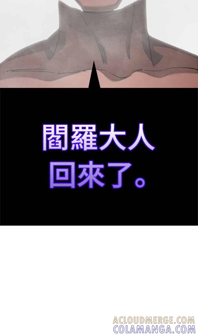 阎罗降临 - 第96话 - 第81张图