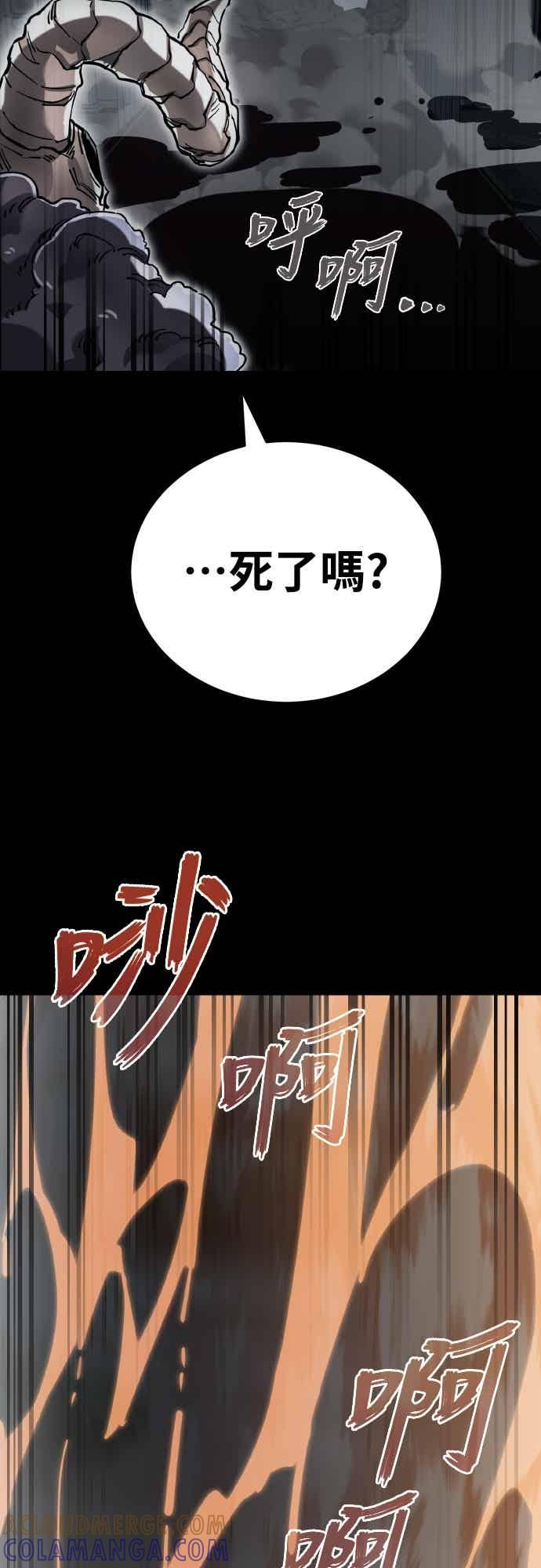 阎罗降临 - 第96话 - 第69张图