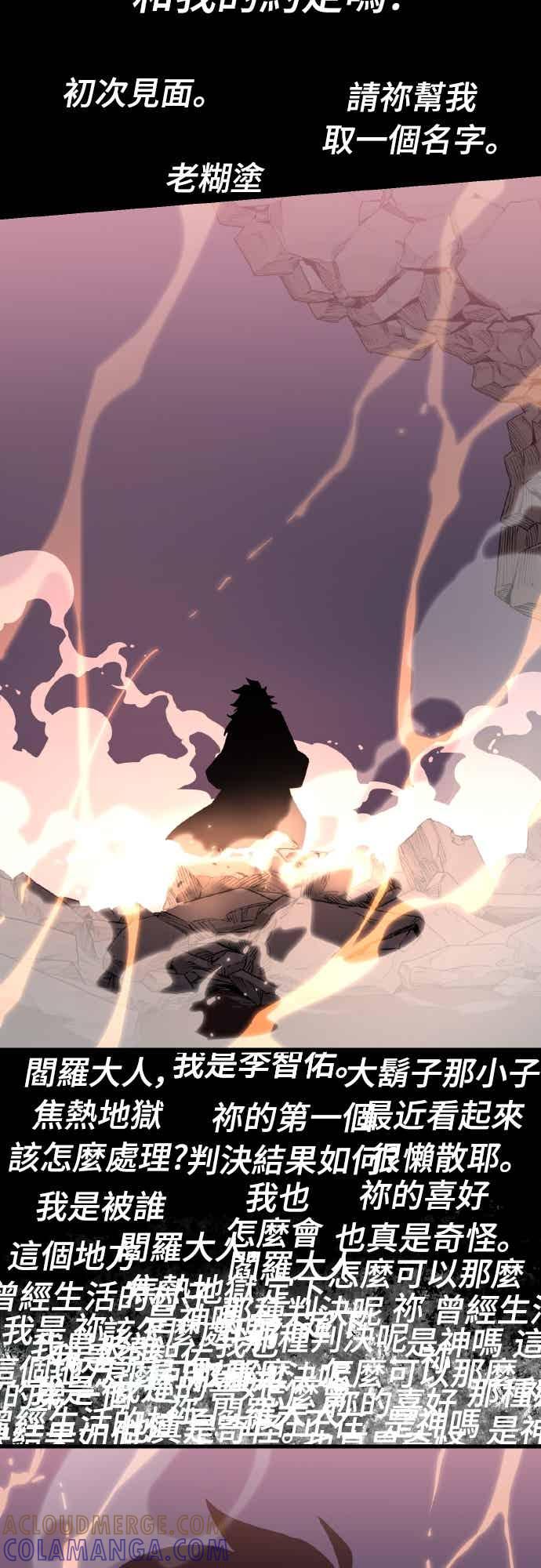 阎罗降临 - 第96话 - 第73张图