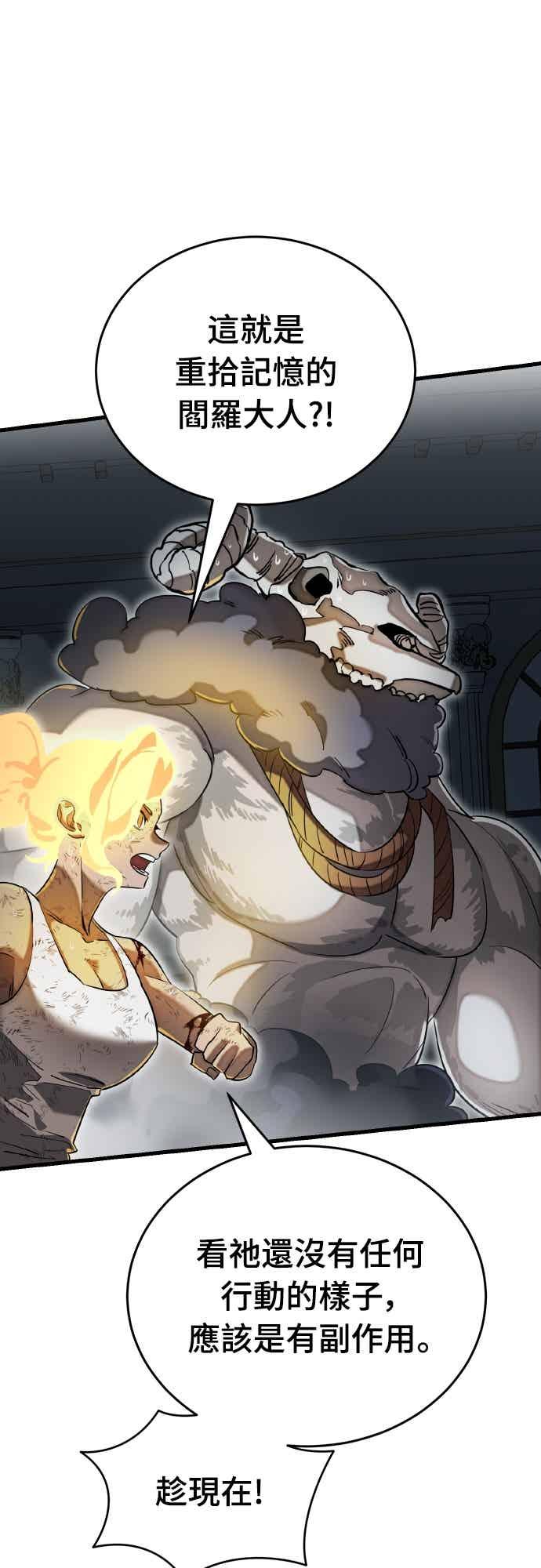 阎罗降临 - 第96话 - 第88张图