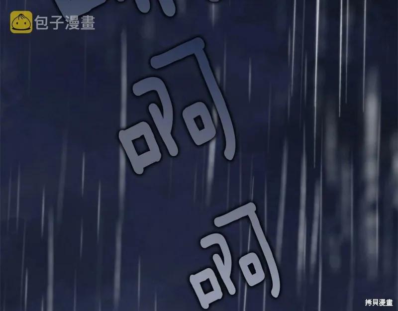 《明明是冷美人小姐却变成了忠犬大少爷》第96话 第199页