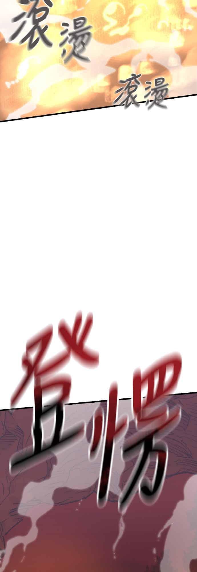 阎罗降临 - 第96话 - 第84张图