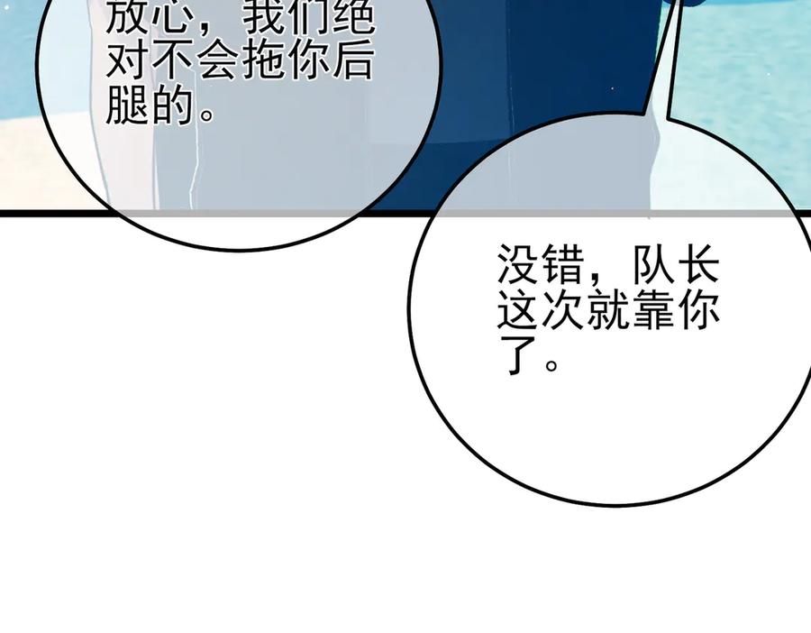 《我靠无敌被动打出成吨伤害！》第94话 淘汰赛开启！ 第135页