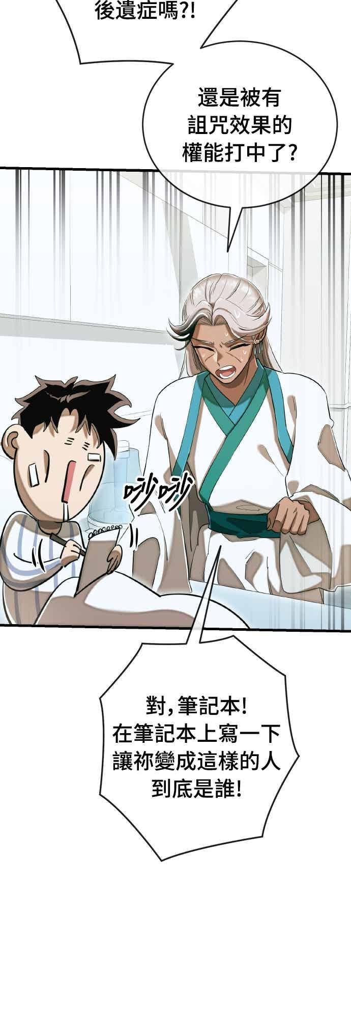 阎罗降临 - 第98话 - 第71张图