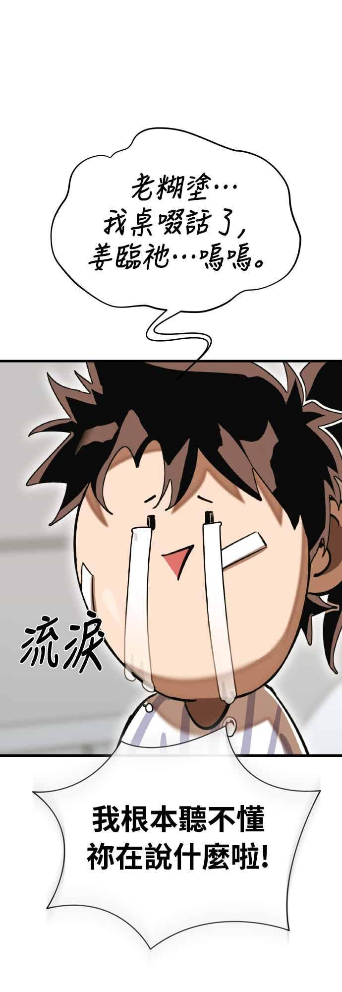 阎罗降临 - 第98话 - 第67张图