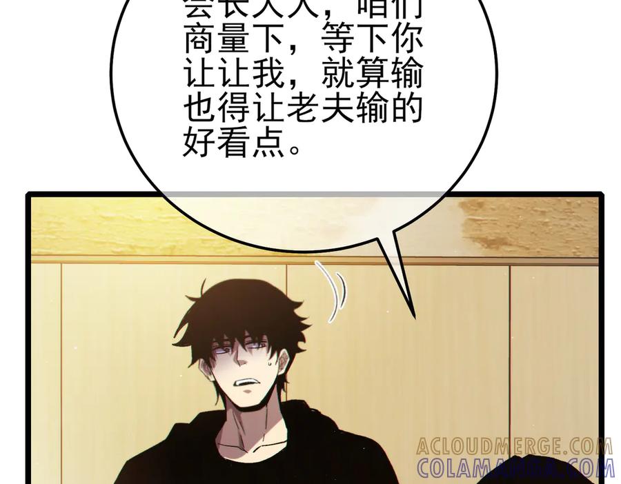 《我靠无敌被动打出成吨伤害！》第95话 全员晋级四强争夺赛 第121页