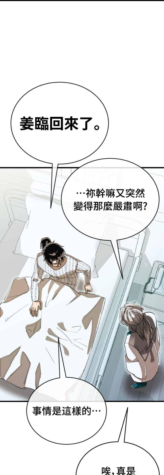 阎罗降临 - 第98话 - 第76张图