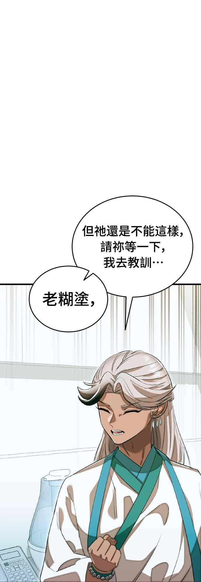 阎罗降临 - 第98话 - 第75张图