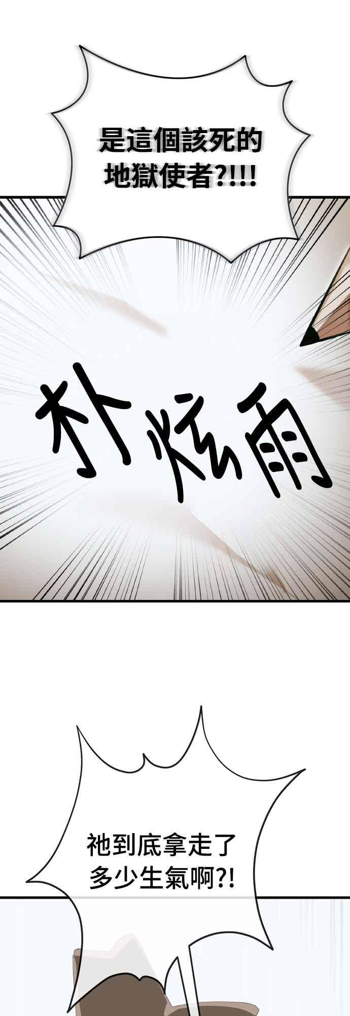 阎罗降临 - 第98话 - 第72张图