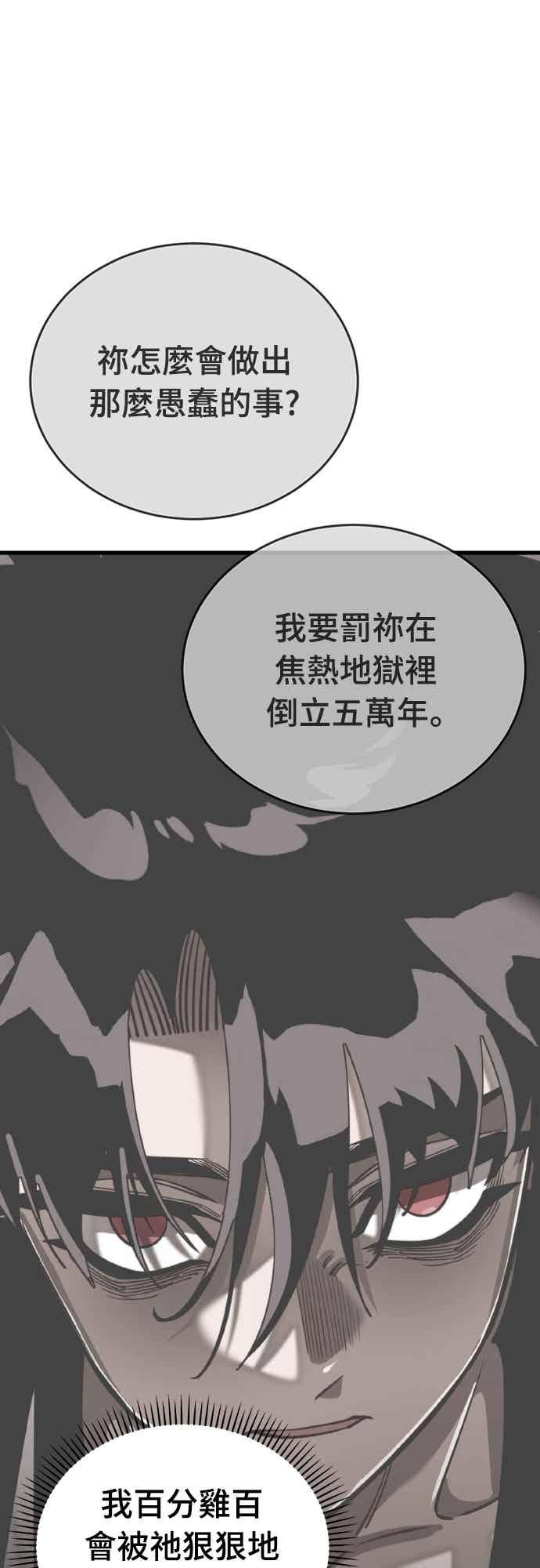 阎罗降临 - 第98话 - 第62张图