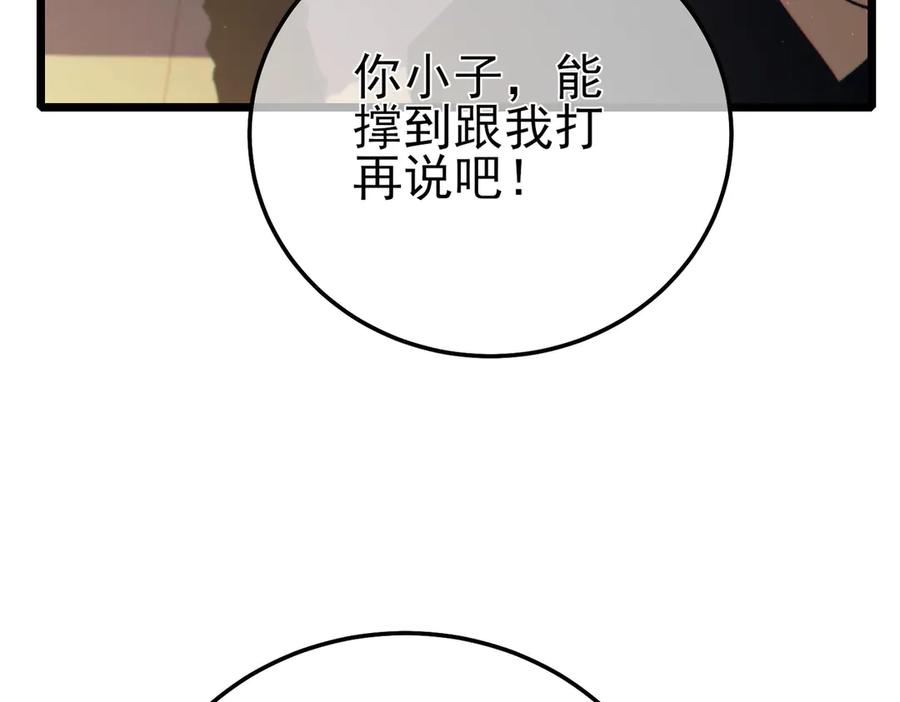《我靠无敌被动打出成吨伤害！》第95话 全员晋级四强争夺赛 第123页
