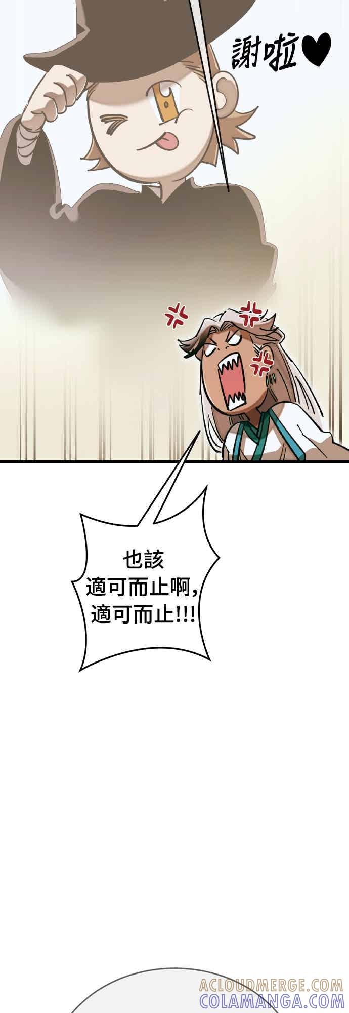 阎罗降临 - 第98话 - 第73张图