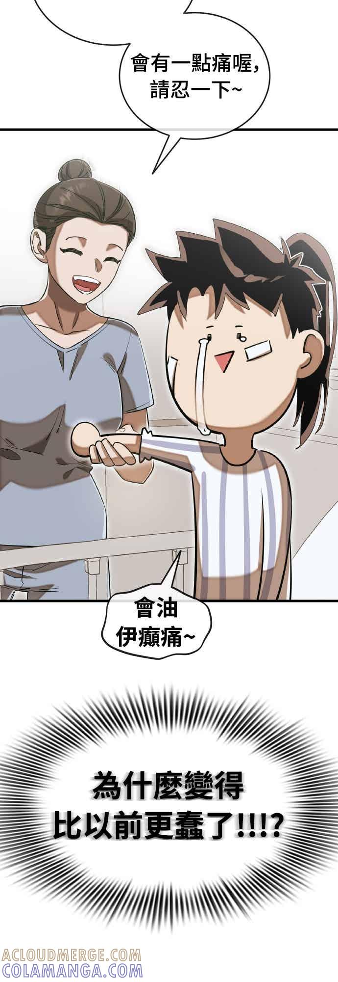 阎罗降临 - 第98话 - 第69张图