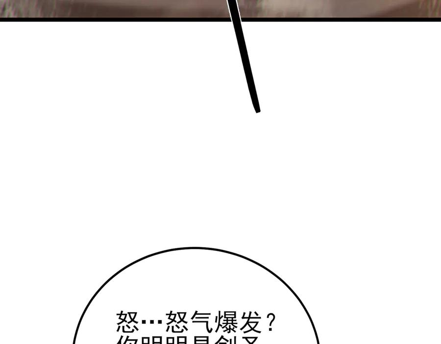 《我靠无敌被动打出成吨伤害！》第96话 黄天对战梁萧云 第63页