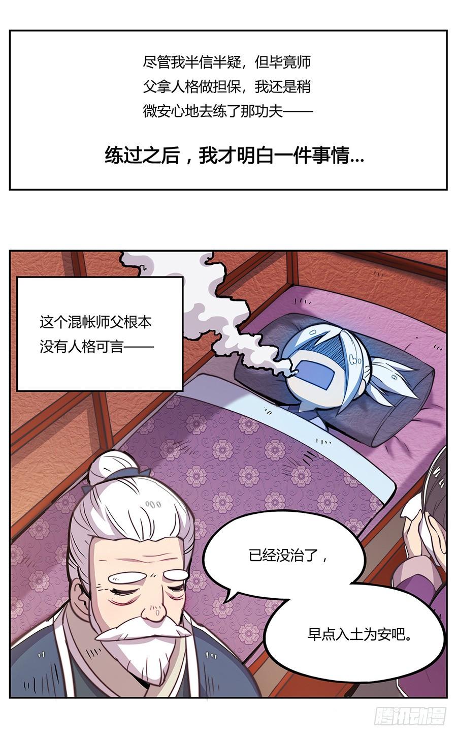 《武林之王的退隐生活》序章 第16页