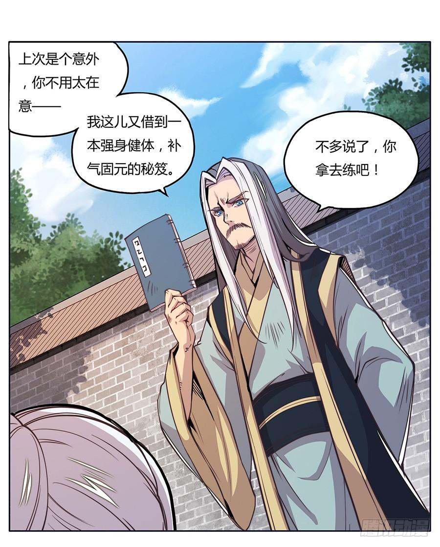 《武林之王的退隐生活》序章 第14页