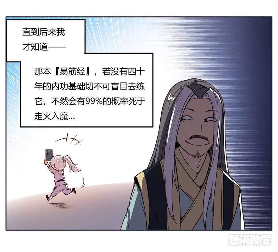 《武林之王的退隐生活》序章 第8页