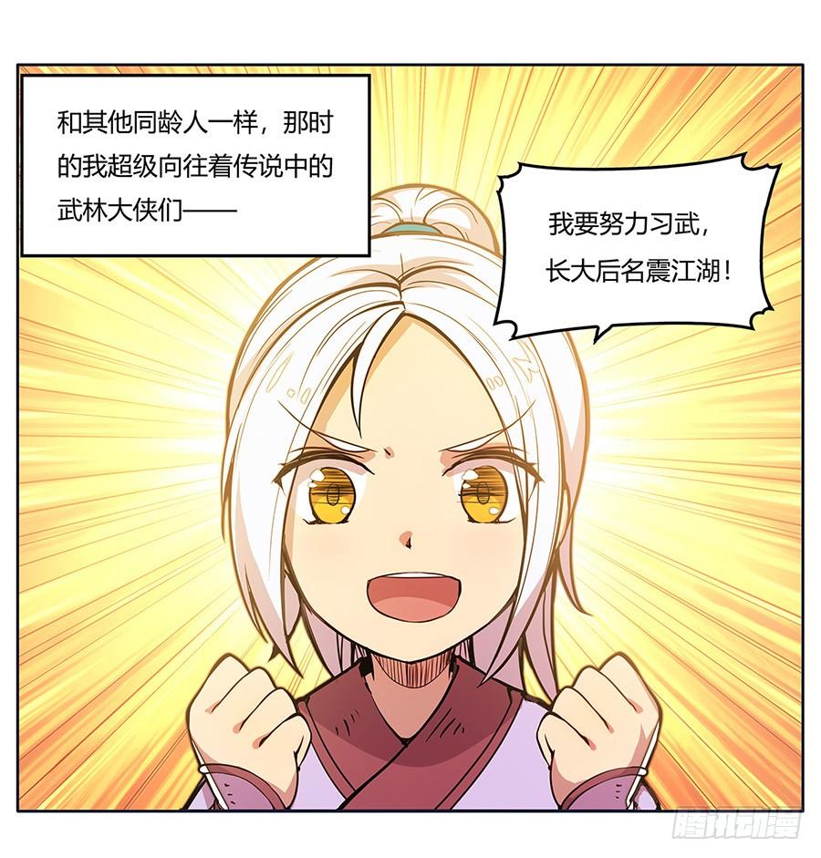 《武林之王的退隐生活》序章 第5页